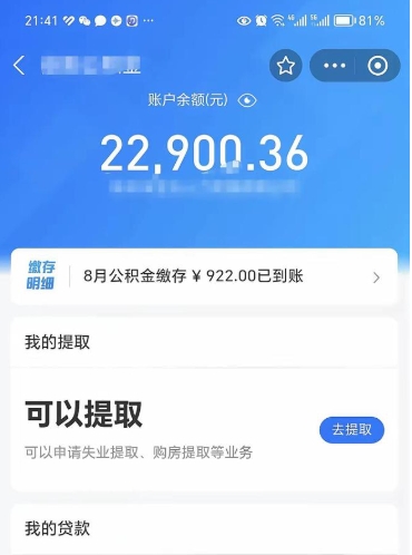 固始封存后如何取钞公积金（封存状态的公积金怎么取）